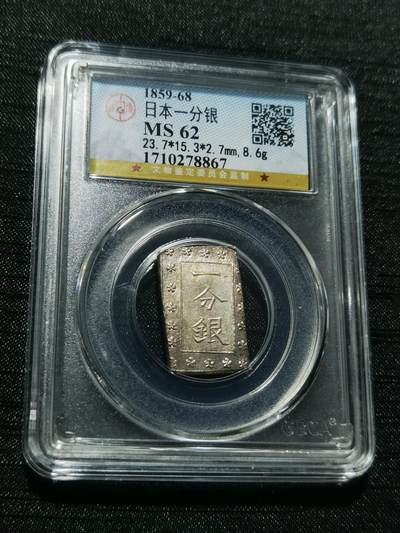 天下钱庄专场欢迎参拍 - 日本一分银