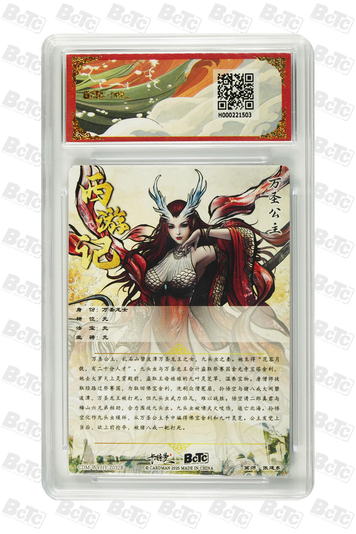 欢迎送拍、零成本上架，释放现金流，合理分配上拍卡品 【折光粗闪】张建东 万圣公主 妖形  武韵红颜（西游礼盒） 卡德曼联名限定礼盒  分值10