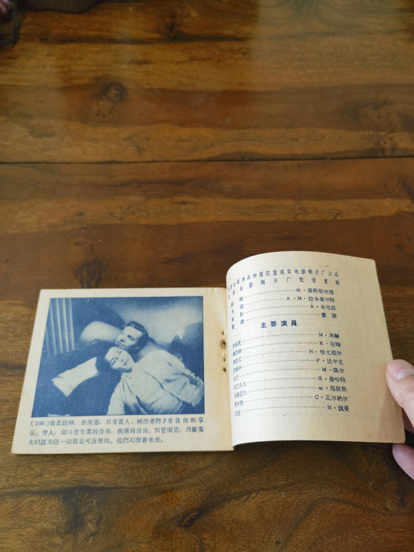 五六十年代老版经典老电影绘画连环画拍卖会 失业的自由1959年60开