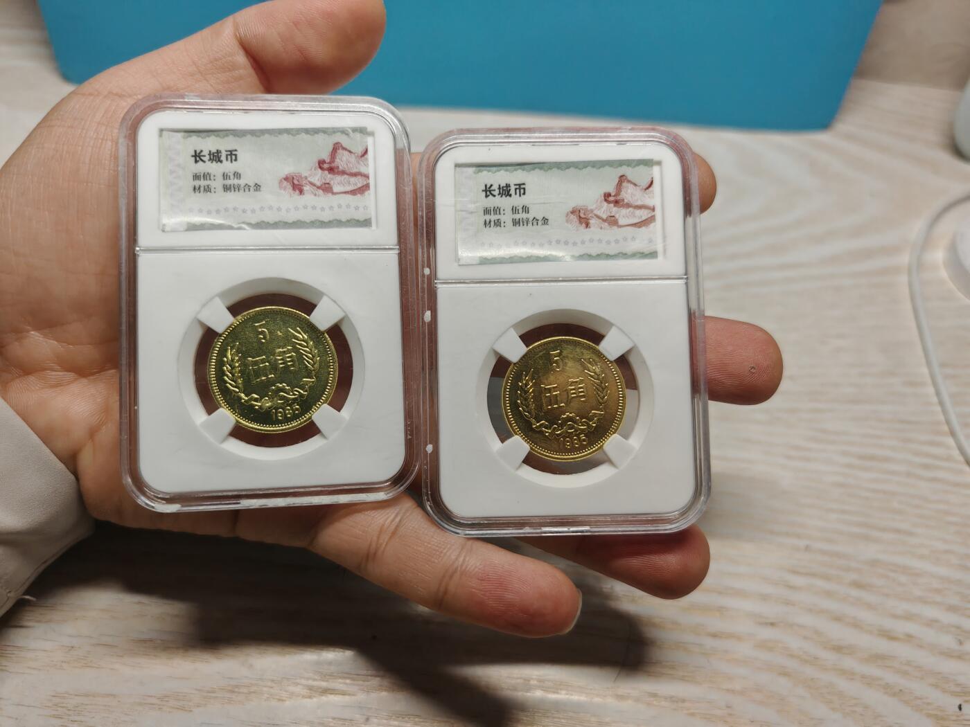 1985年 长城币 5角 两枚 状态较好 金光闪闪