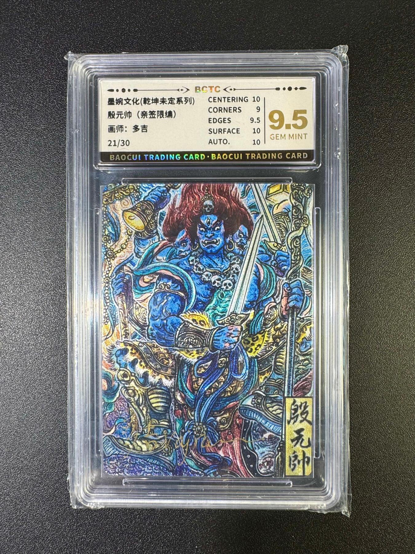 NO.16 好又多金牌大场，双11狂欢继续！每周一站式配齐，方便凑单！（周6晚8点截拍，卖家送拍0抽成！） 【21/30编亲签】墨婉 多吉亲签 殷元帅 粗闪 9.5G