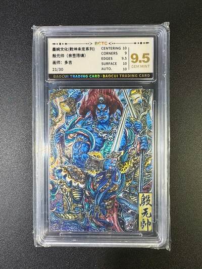 NO.16 好又多金牌大场，双11狂欢继续！每周一站式配齐，方便凑单！（周6晚8点截拍，卖家送拍0抽成！） - 【21/30编亲签】墨婉 多吉亲签 殷元帅 粗闪 9.5G