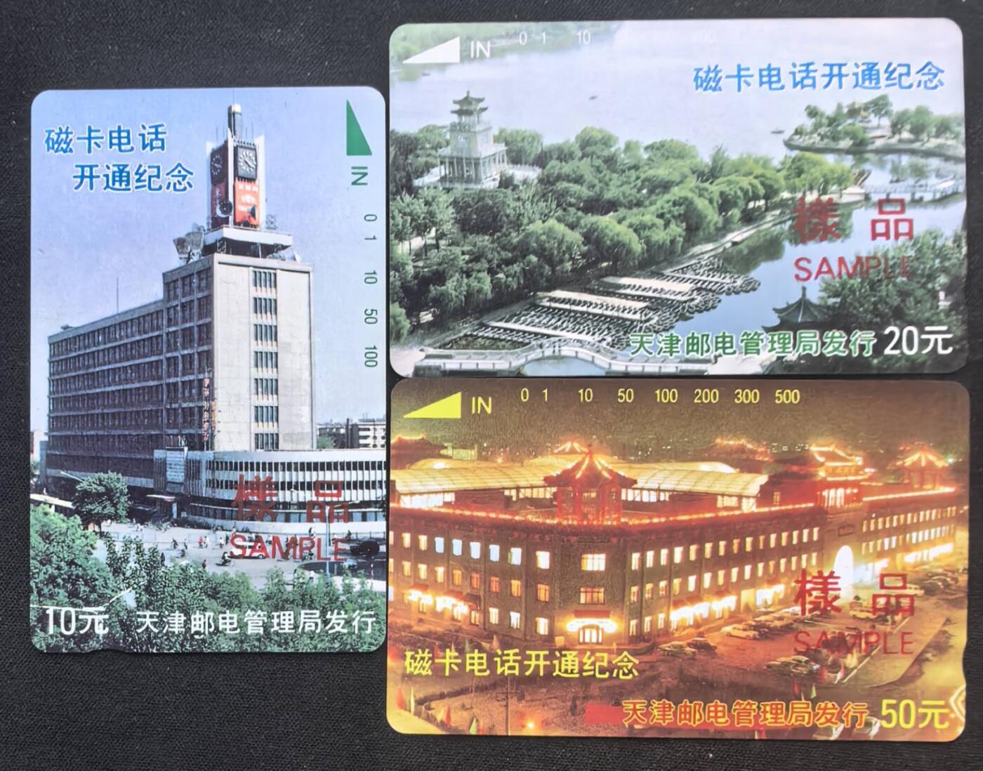 中国集卡电话磁卡专场拍卖(五十一) 天津开通试用样卡加字3全新带册