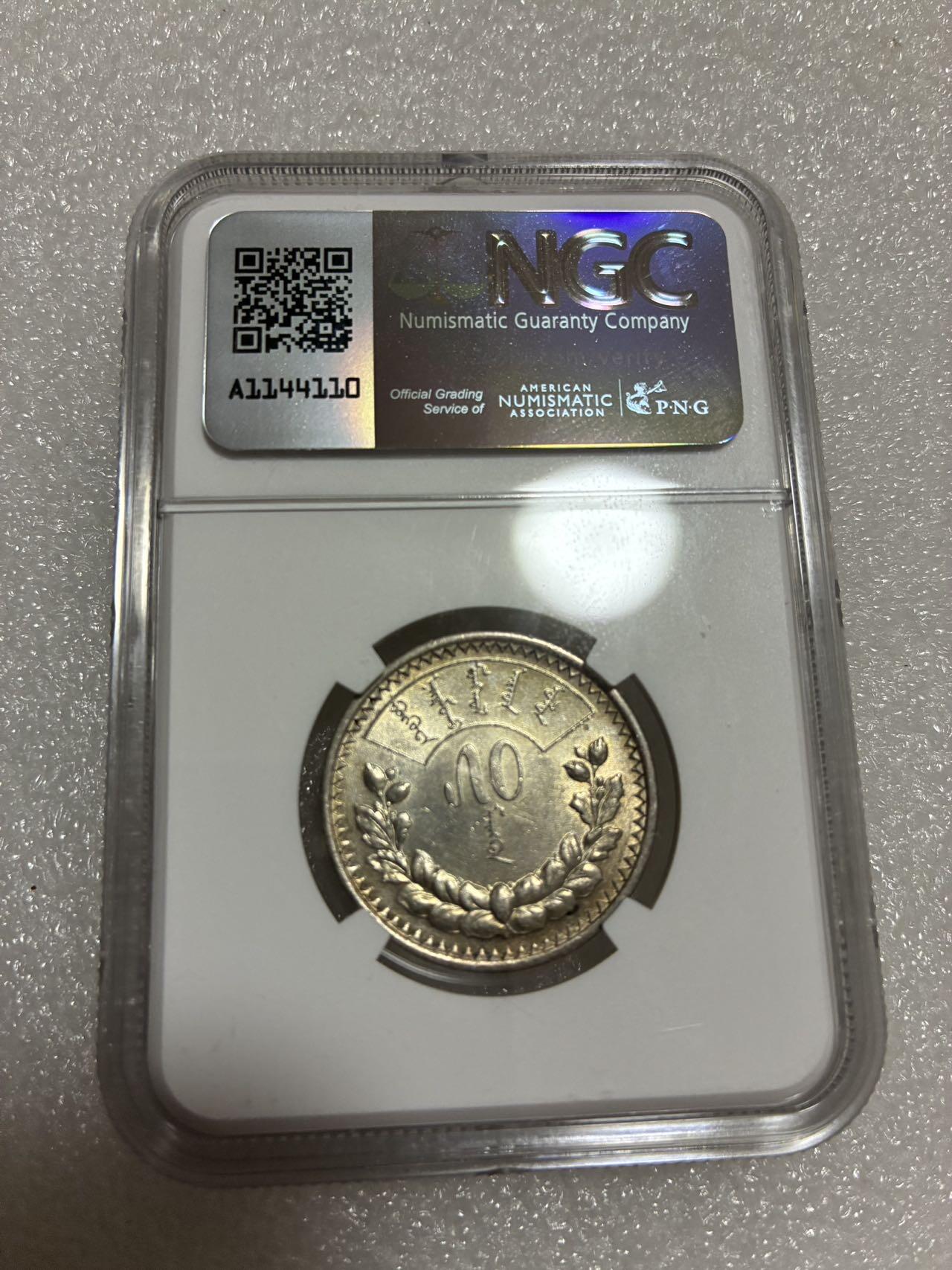NGC AU58 蒙古AH15（1925）年 50M 银币