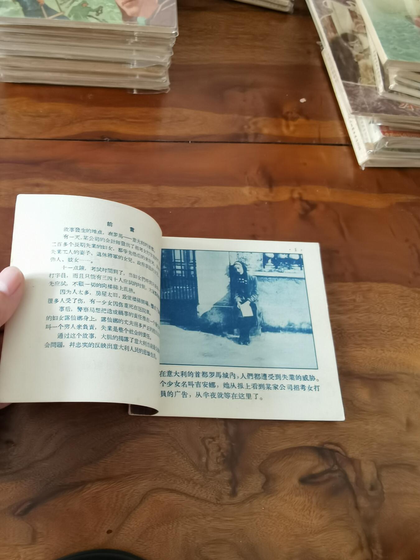五六十年代老版经典老电影绘画连环画拍卖会 罗马11点钟1956年48开