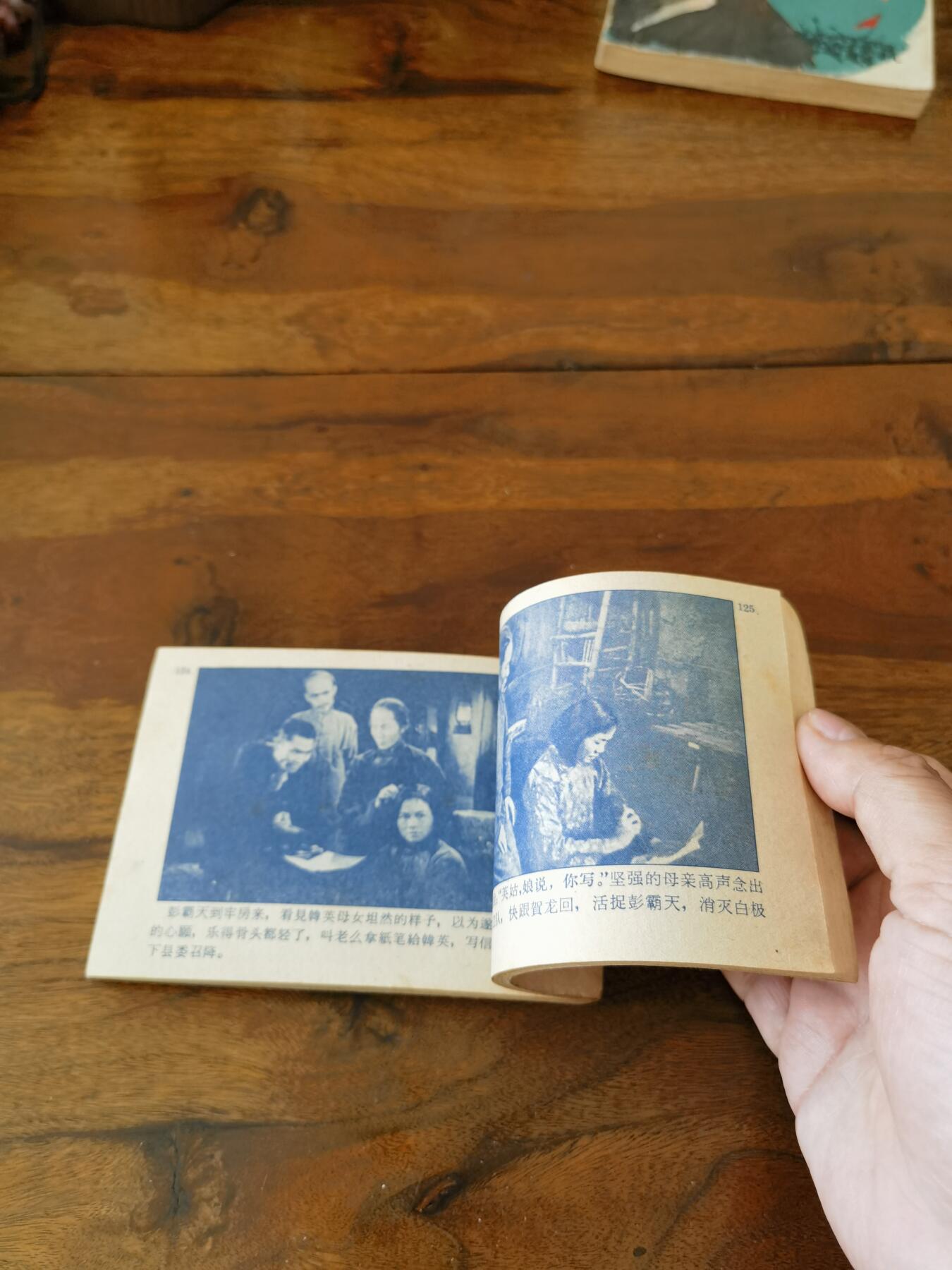 五六十年代老版经典老电影绘画连环画拍卖会 洪湖赤卫队1962年64开