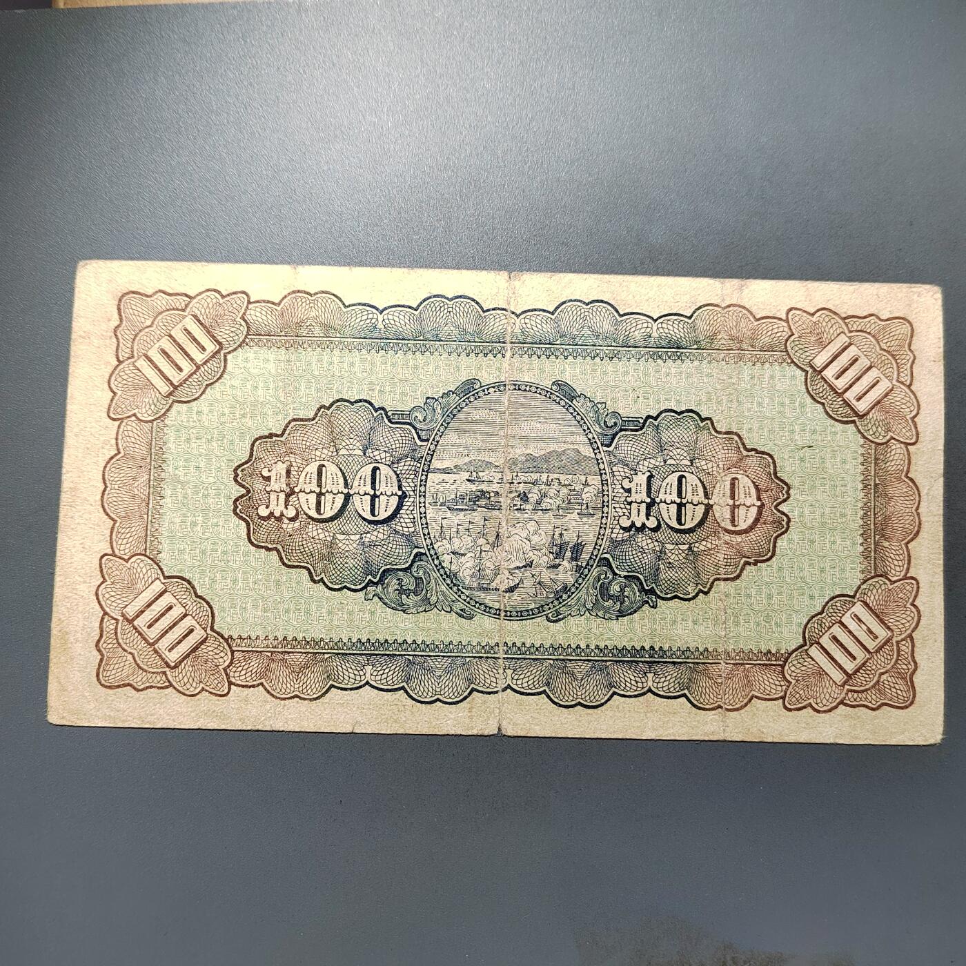 PCAI钱币28-624  纸币小专场 台湾银行壹佰