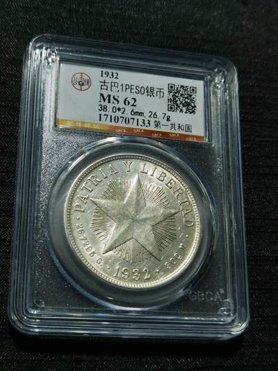 天下钱庄专场欢迎参拍 - 公博评级MS62古巴共和国五角星银币，盒子有点花