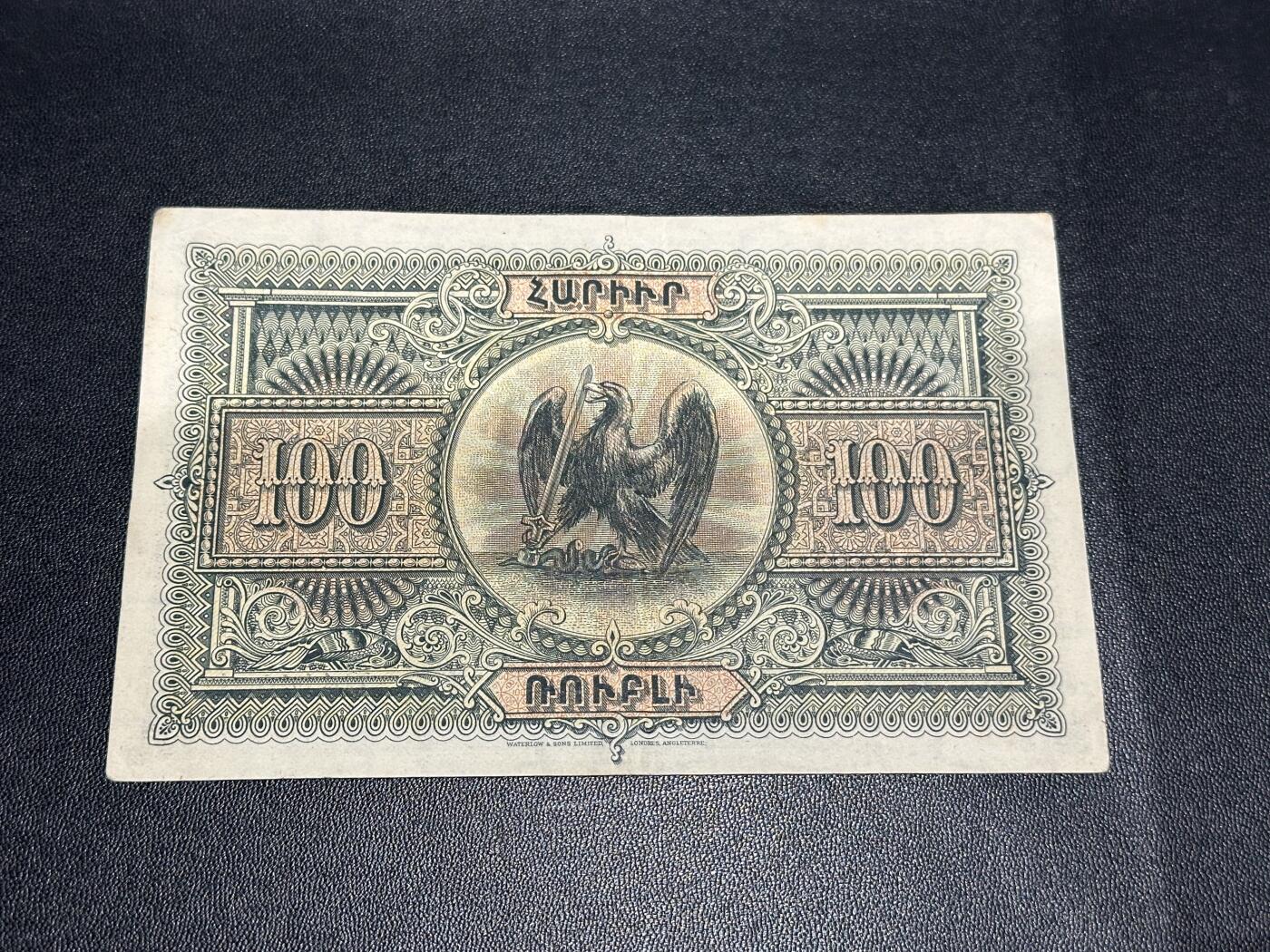 《外钞收藏家》第五百八十八期（优质场）（本平台长期征集拍品、欢迎藏友们联系合作） 1919年亚美尼亚100卢布 非全新 品相如图