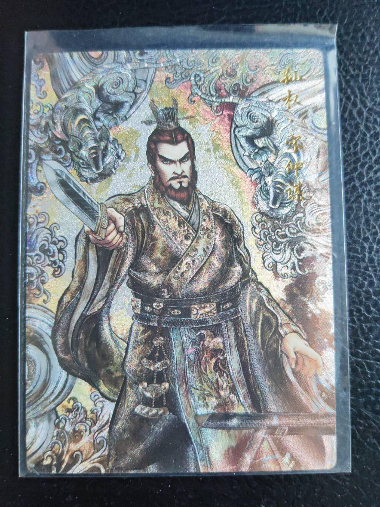 阳大大卡牌拍卖第84期（持续收拍品，周六晚上九点截拍，进群福利早知道） 【36编裸卡】卡德曼 张建东水浒 孙权 限编009/036