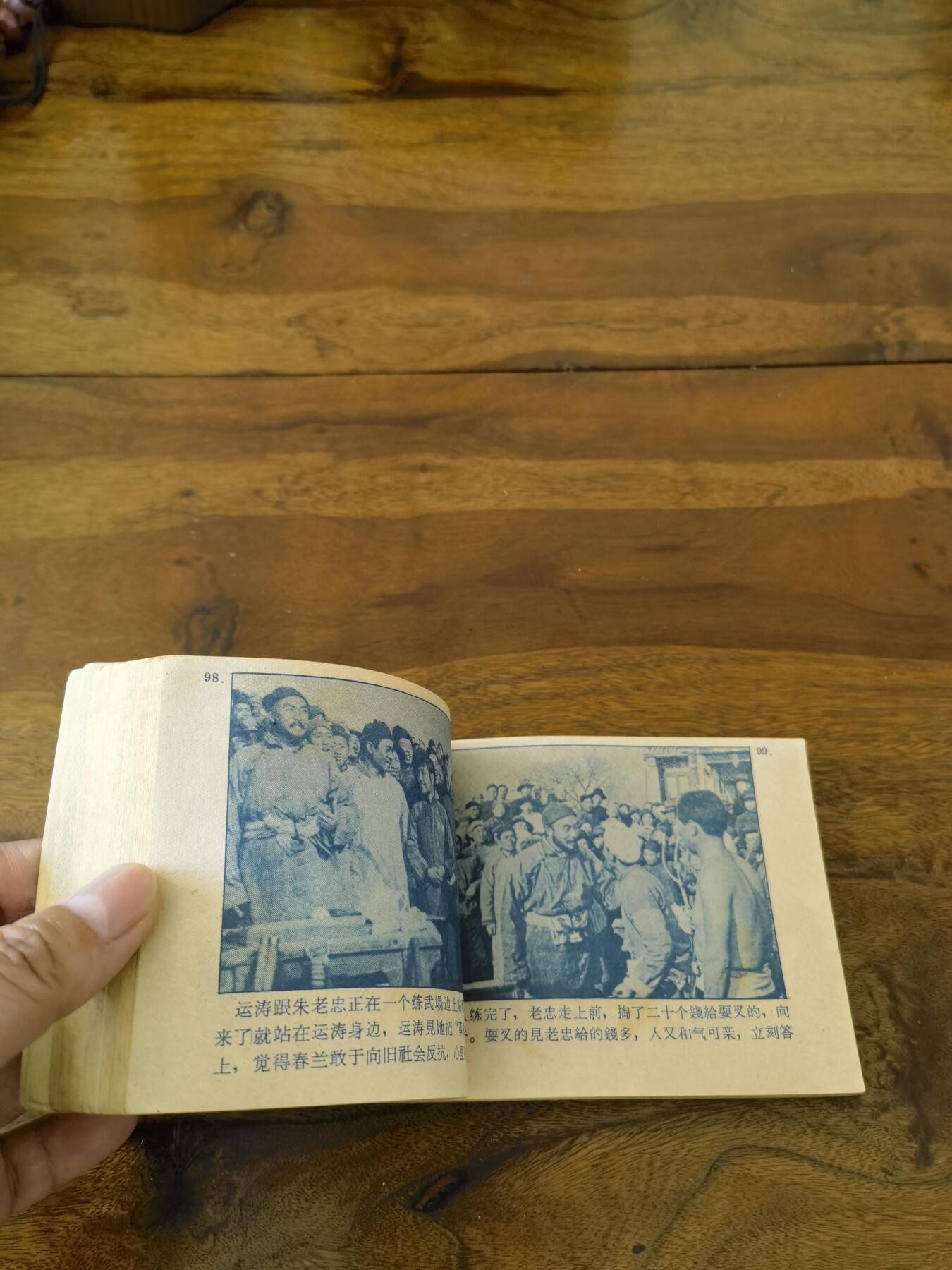 五六十年代老版经典老电影绘画连环画拍卖会 红旗谱1962年64开