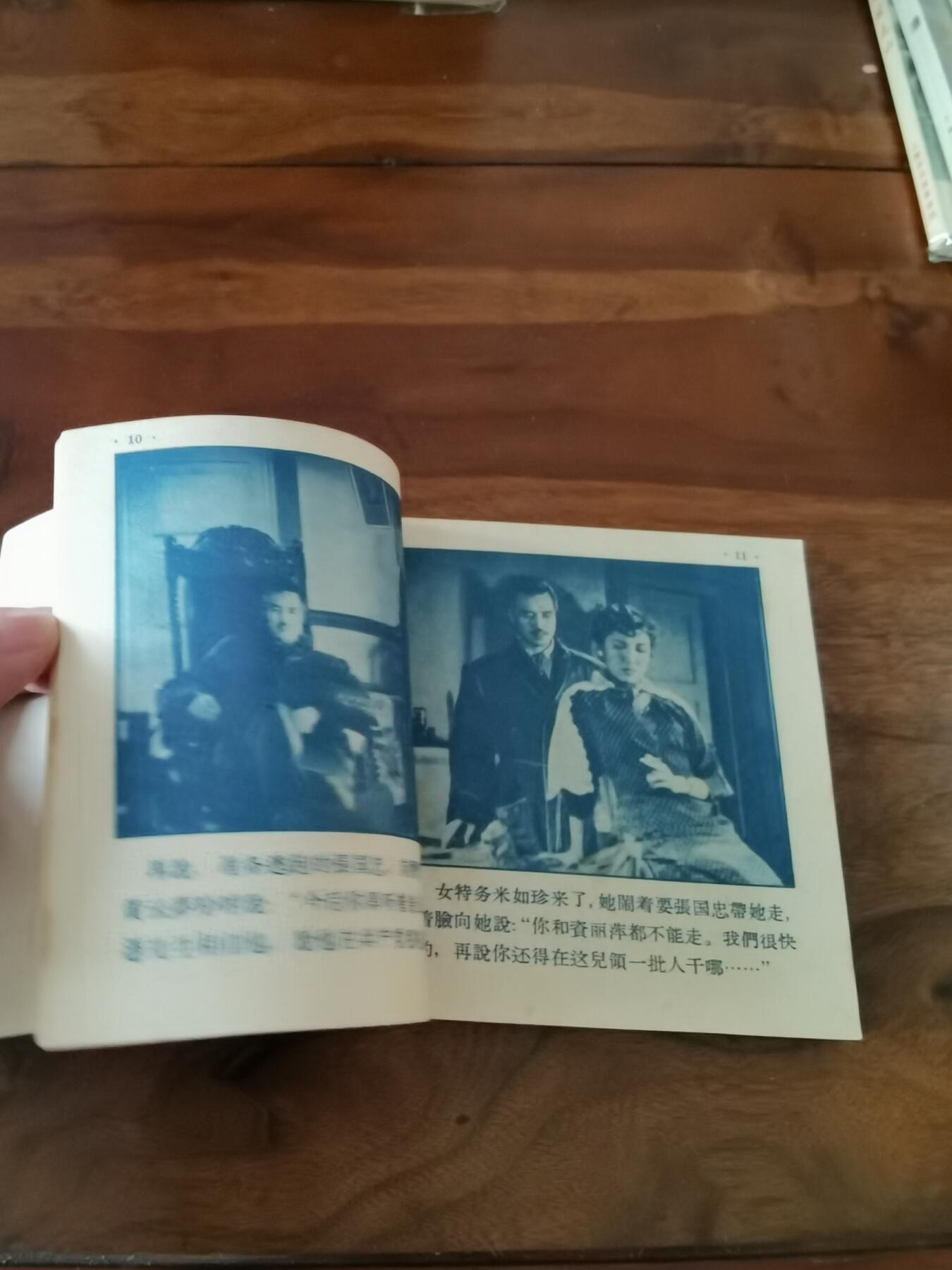 五六十年代老版经典老电影绘画连环画拍卖会 虎穴追踪1956年48开