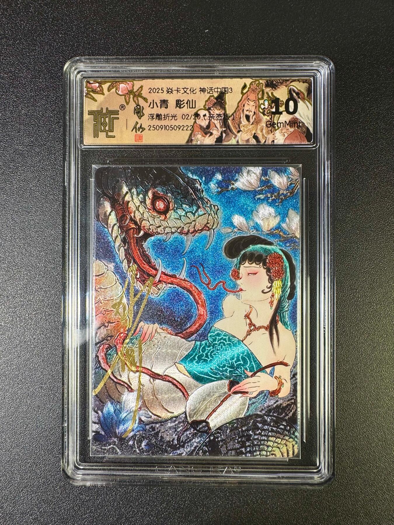 NO.16 好又多金牌大场，双11狂欢继续！每周一站式配齐，方便凑单！（周6晚8点截拍，卖家送拍0抽成！） 【2/20编亲签】焱卡 神话3 彫仙亲签 小青 浮雕折光 10g