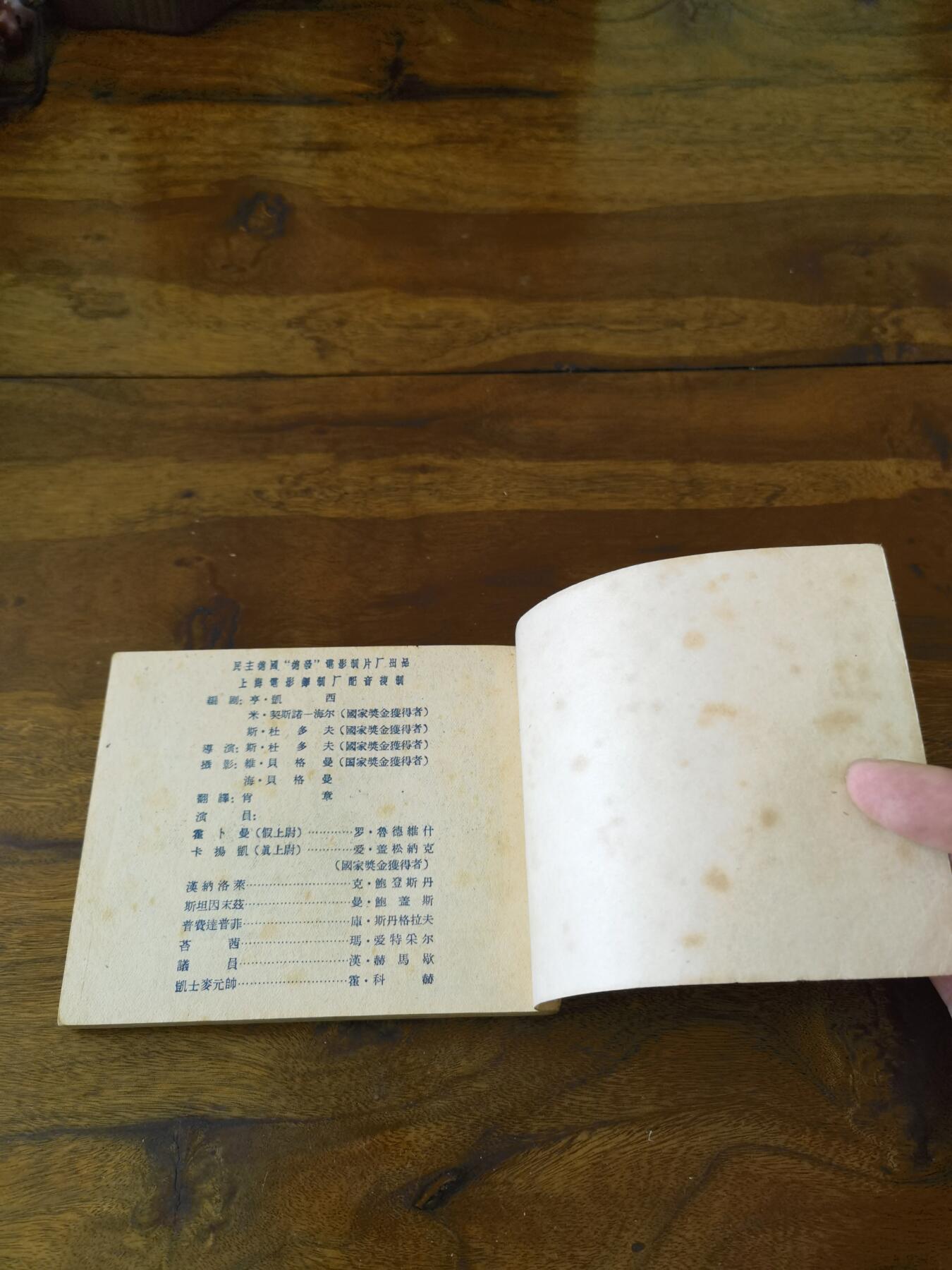 五六十年代老版经典老电影绘画连环画拍卖会 科伦上尉1959年60开