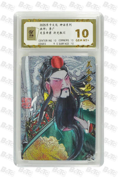 欢迎送拍、零成本上架，释放现金流，合理分配上拍卡品 - 【折光粗闪】李广 关圣帝君  齐卡文化 神话系列  卡种画师：  分值10