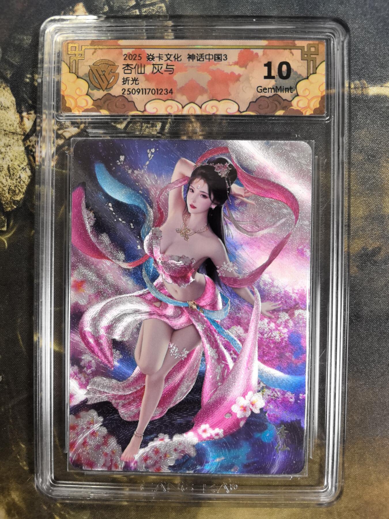 阳大大卡牌拍卖第84期（持续收拍品，周六晚上九点截拍，进群福利早知道） 【折光】焱卡文化 神话中国3 灰与 杏仙 折光234