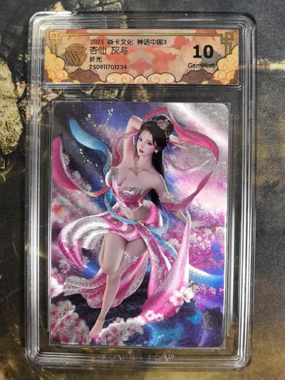 阳大大卡牌拍卖第84期（持续收拍品，周六晚上九点截拍，进群福利早知道） - 【折光】焱卡文化 神话中国3 灰与 杏仙 折光234