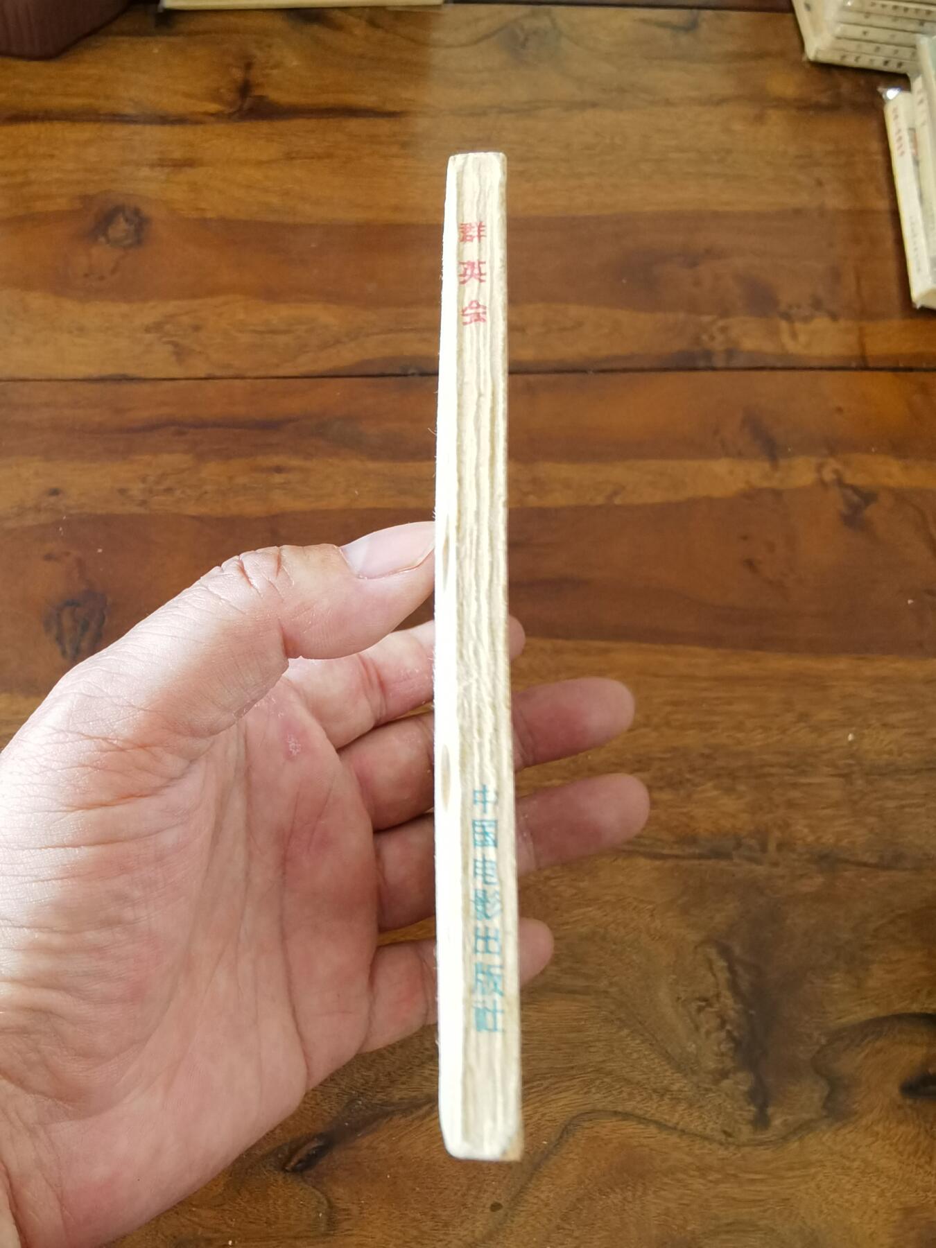 五六十年代老版经典老电影绘画连环画拍卖会