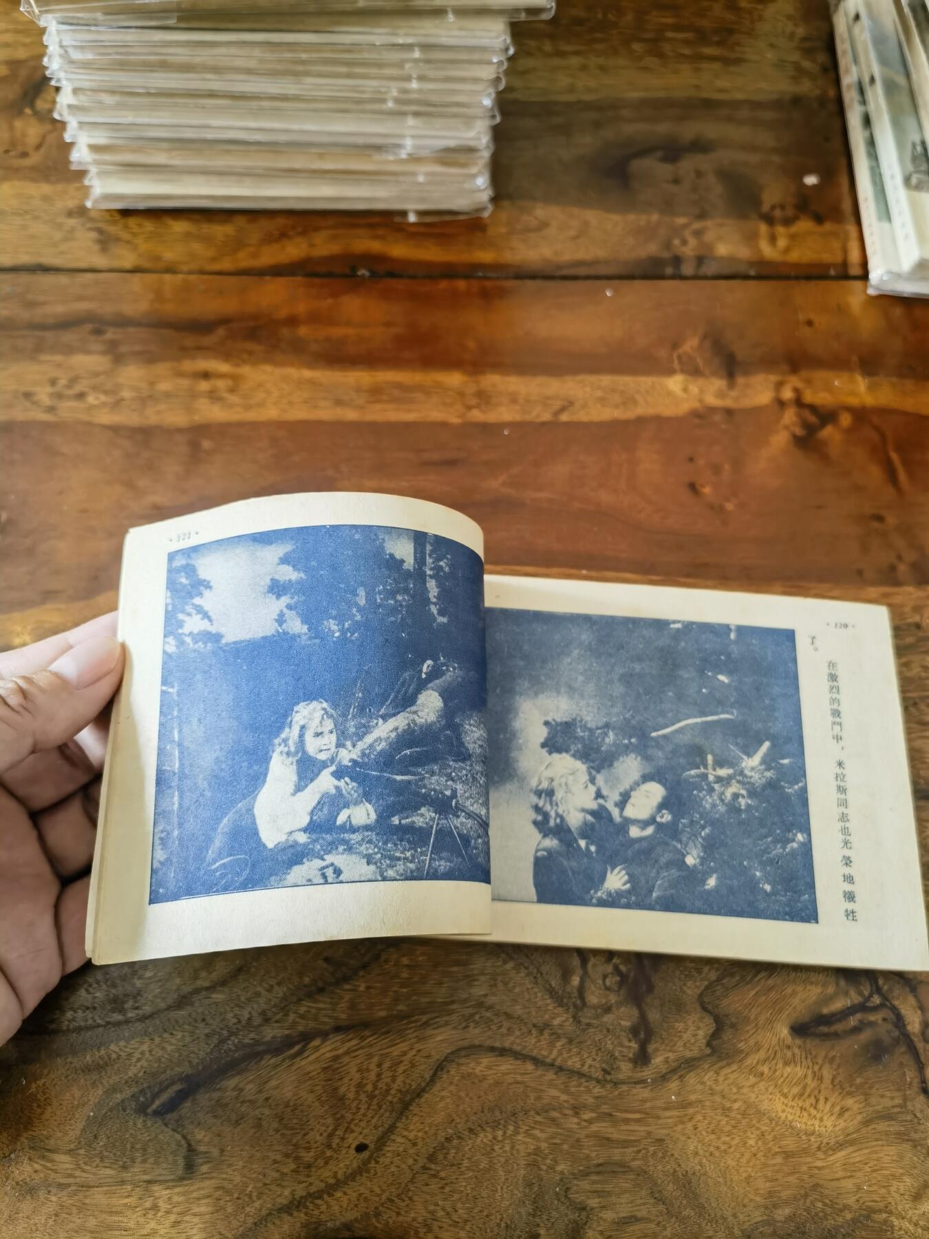 五六十年代老版经典老电影绘画连环画拍卖会 马丽黛傅1954年50开