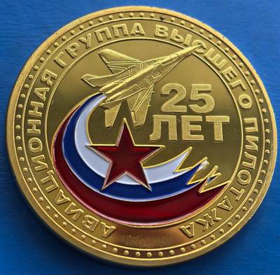 外国优质老铜币银币，周六九点倒数截拍，满百包邮，可寄存半年，喜欢朋友微信扫描二维码可直接参拍 - 原包装俄罗斯空军“燕子”特技飞行表演队纪念章直径39.6mm，重29克