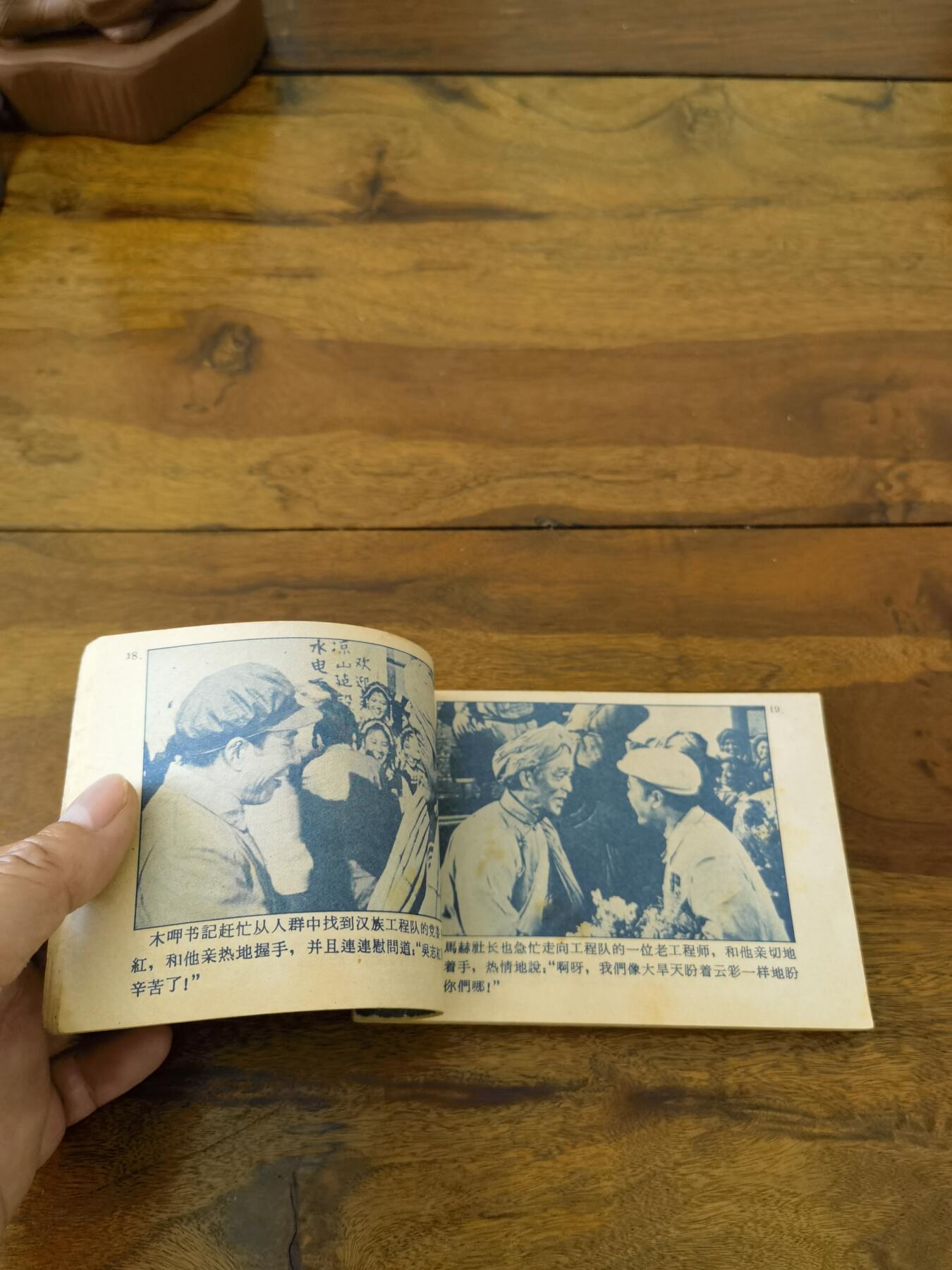 五六十年代老版经典老电影绘画连环画拍卖会 达吉和他的父亲1962年64开