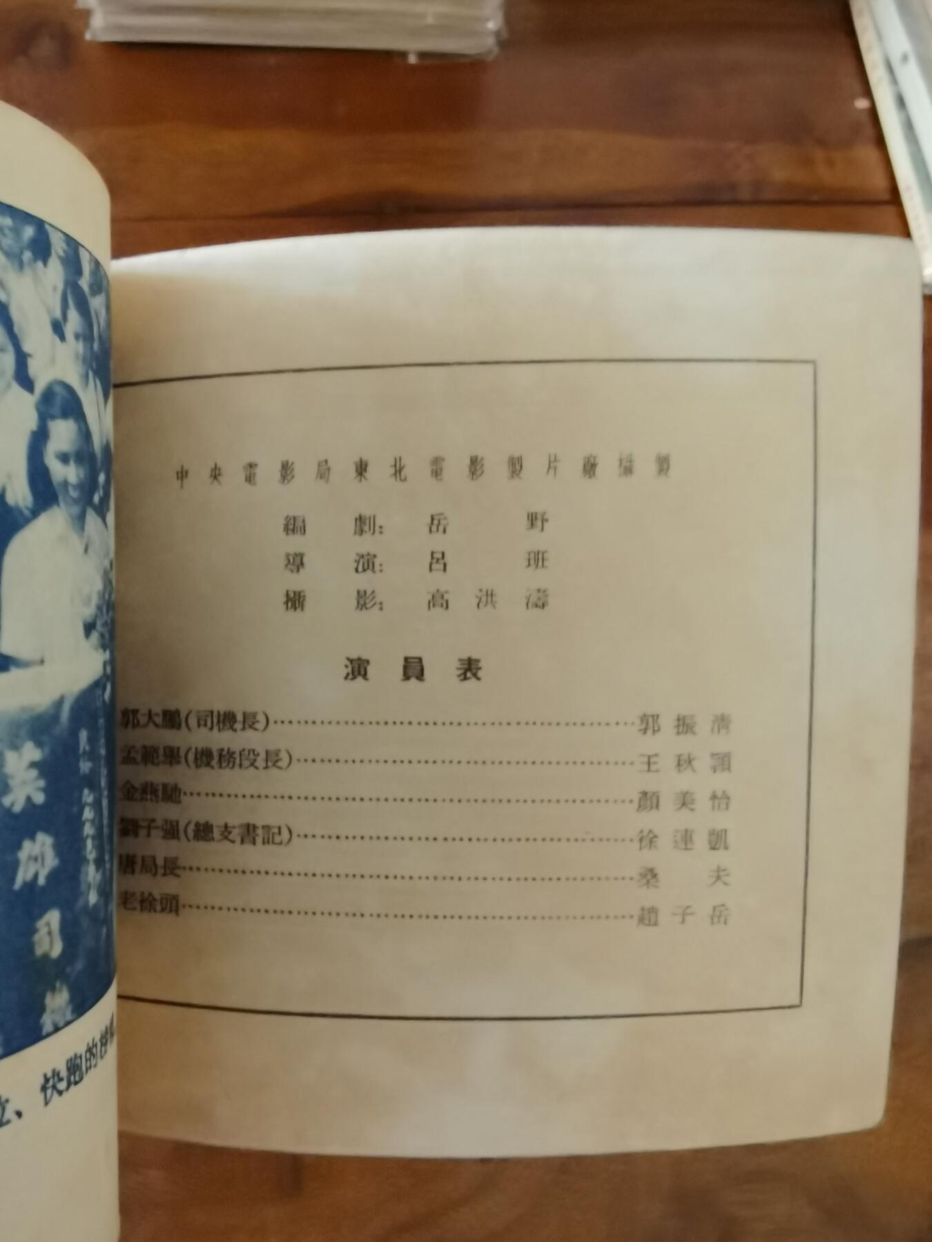 五六十年代老版经典老电影绘画连环画拍卖会 英雄司机1955年48开