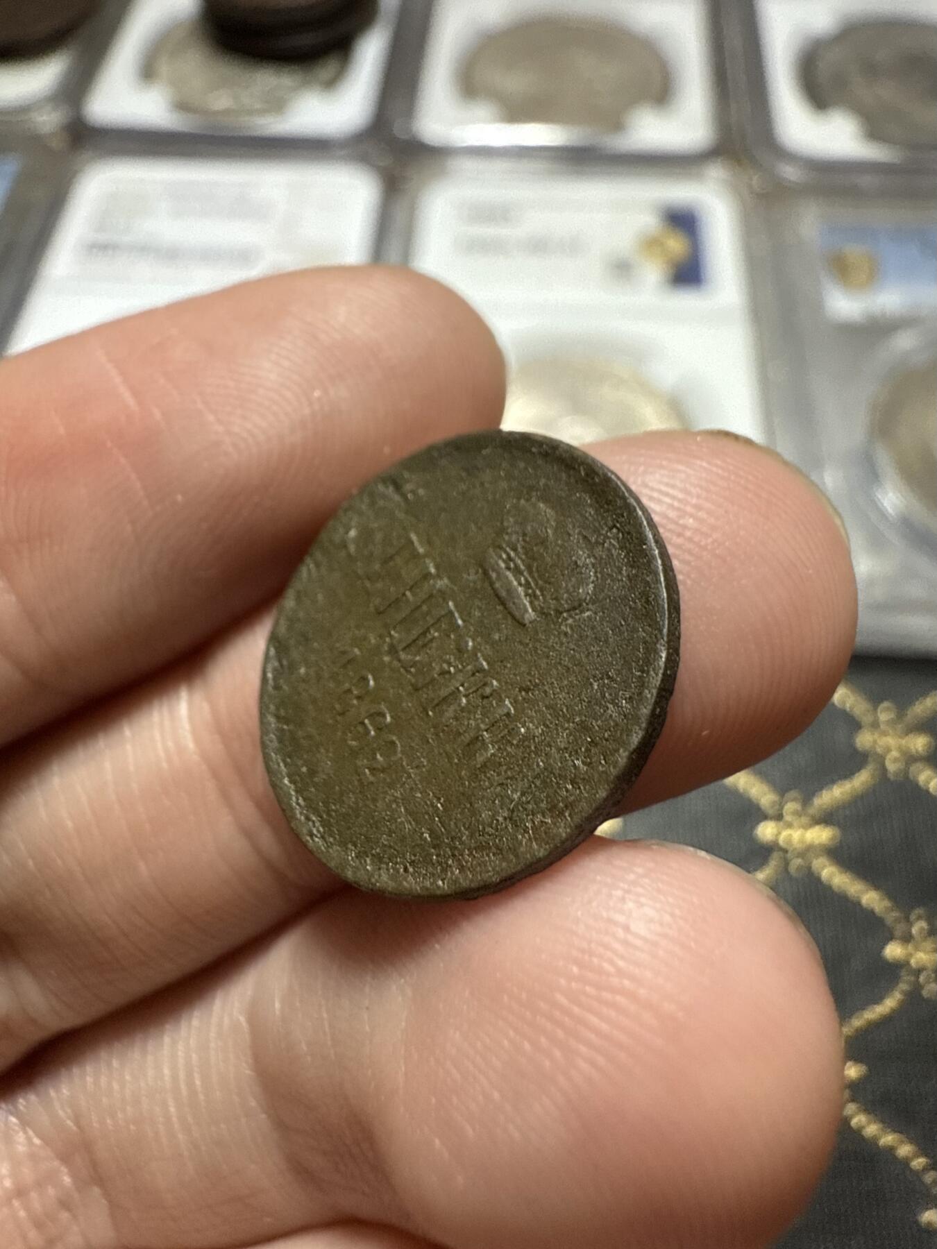 南宋泉阁俄币 外币 国币 专场第二十期 【送拍无额外佣金】 沙俄 1862年 亚历山大二世1/2戈比小铜币 EM厂 小字版 通货