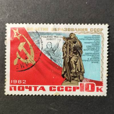 嘉禾收藏    【第404期】            无佣金、可寄存、满30元包邮 - 苏联邮票