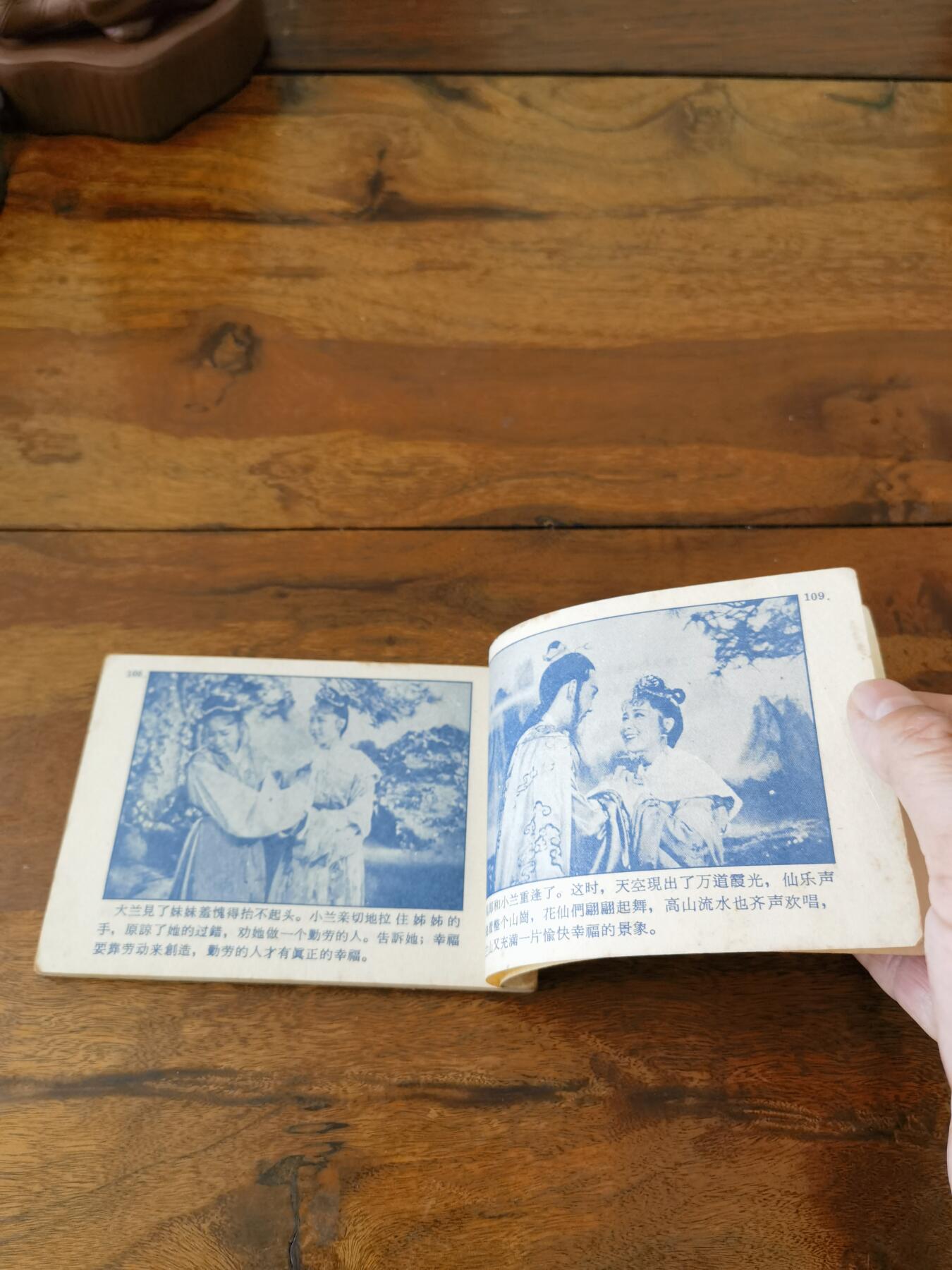 五六十年代老版经典老电影绘画连环画拍卖会 马兰花1961年64开