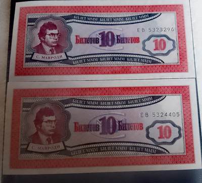 全新上世纪90年代俄罗斯MMM巨型金字塔式投资骗局10单元投资恁证靓品单据2枚一对 - 全新上世纪90年代俄罗斯MMM巨型金字塔式投资骗局10单元投资恁证靓品单据2枚一对