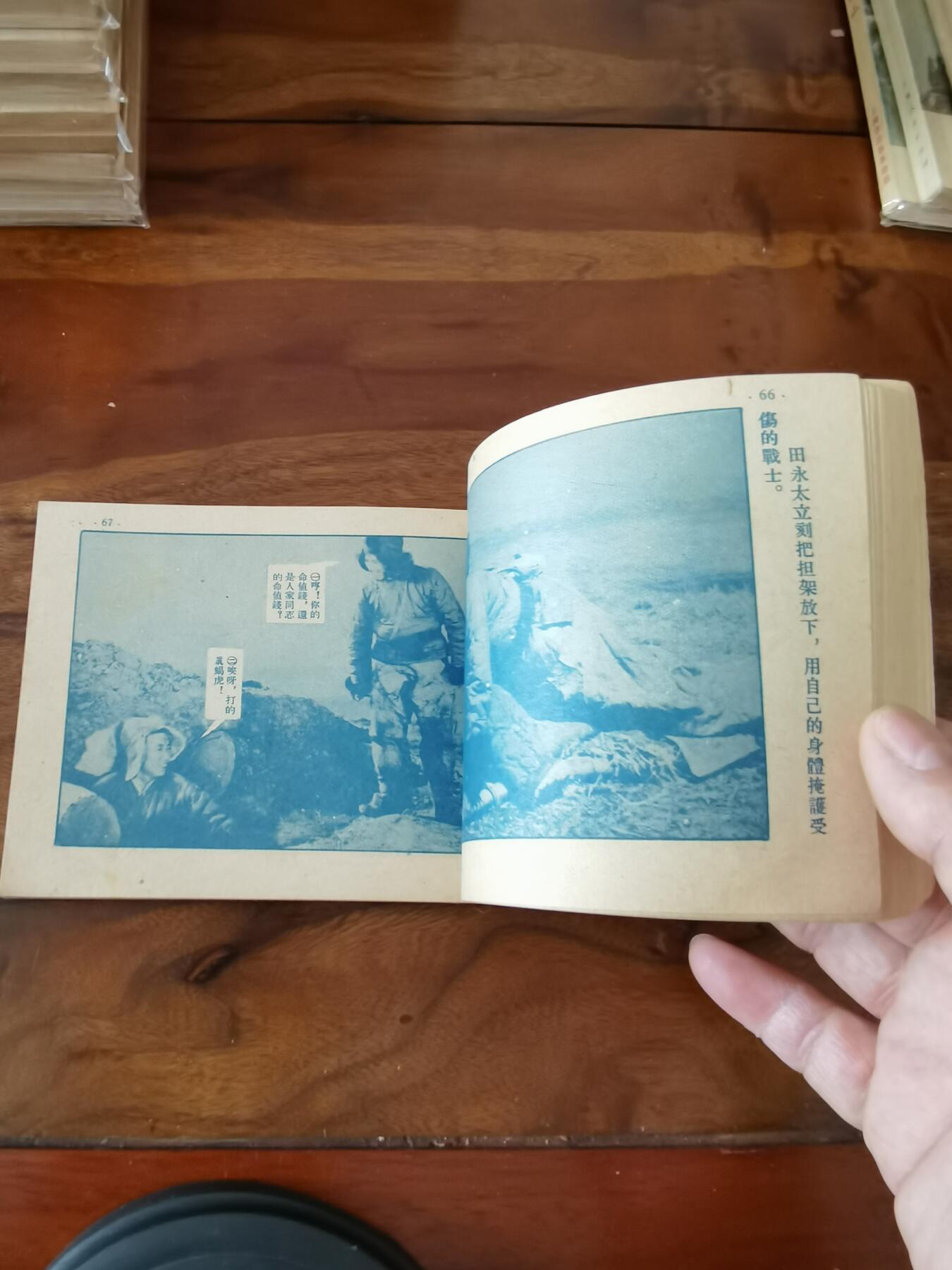 五六十年代老版经典老电影绘画连环画拍卖会 光荣人家1954年50开