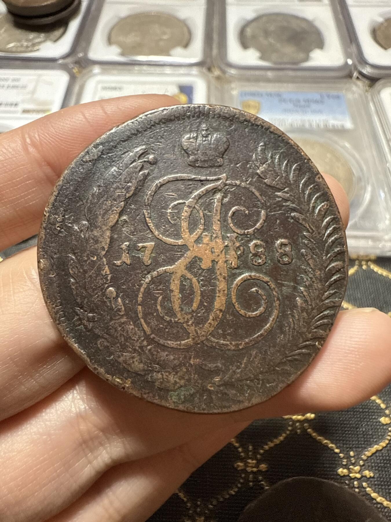 南宋泉阁俄币 外币 国币 专场第二十期 【送拍无额外佣金】 沙俄 叶卡捷琳娜二世 1788年 5戈比 MM厂 莫斯科造币厂 复打 少见的晚期MM厂 通货好品