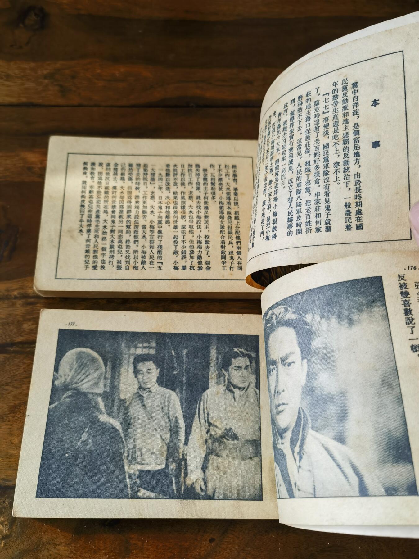 五六十年代老版经典老电影绘画连环画拍卖会 新儿女英雄传上下册一套完整1952年50开本