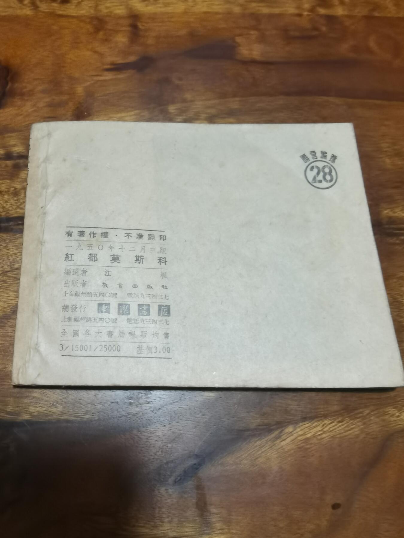 五六十年代老版经典老电影绘画连环画拍卖会 红都莫斯科60开1950年