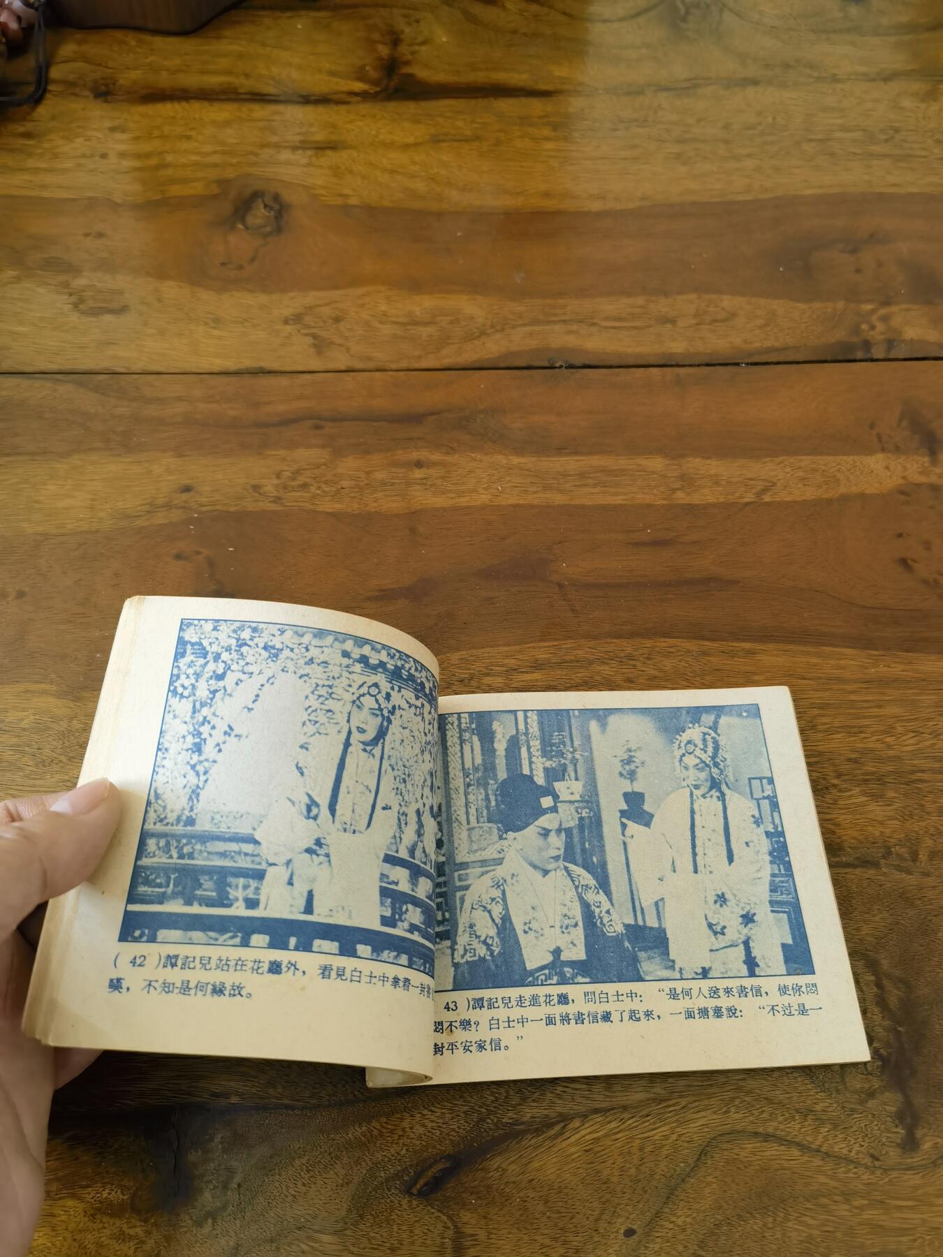 五六十年代老版经典老电影绘画连环画拍卖会 望江亭1958年60开