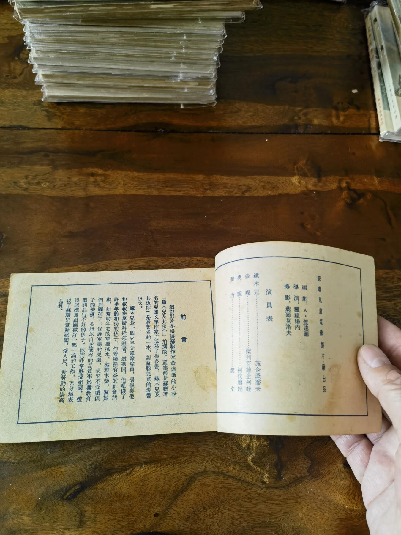 五六十年代老版经典老电影绘画连环画拍卖会 铁木儿及其伙伴1954年50开