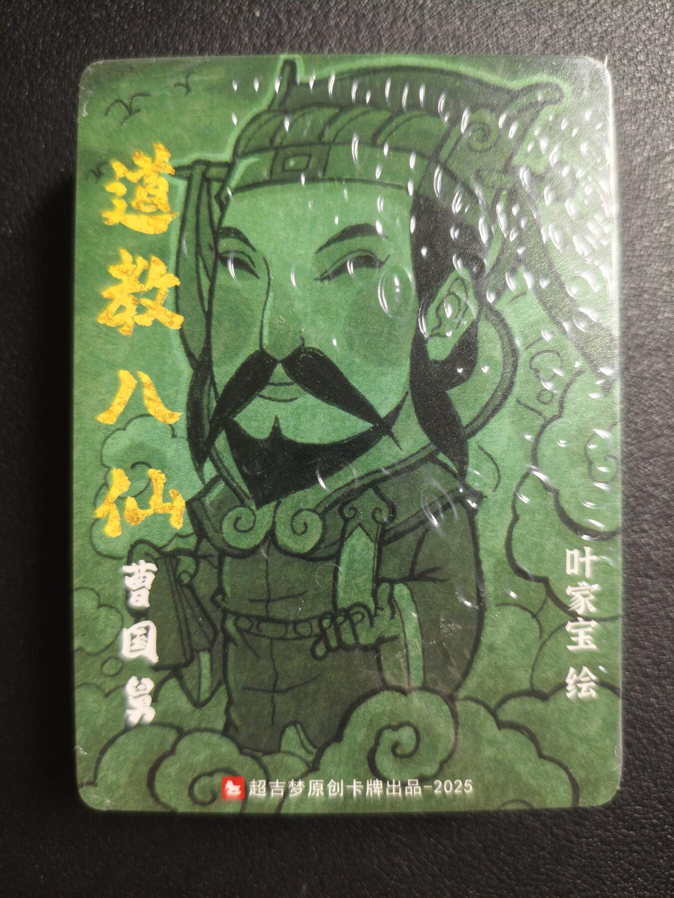 天玑星卡拍第143期《11.27周四截拍》持续收拍收评中 满赠卡需备注 超吉梦 五虎上将+五子良将+十二虎臣+上古女神+道教八仙 普卡 四十张 未拆封