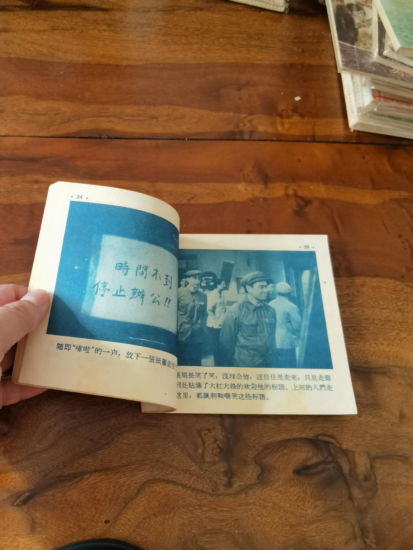 五六十年代老版经典老电影绘画连环画拍卖会 新局长到来之前1956年48开