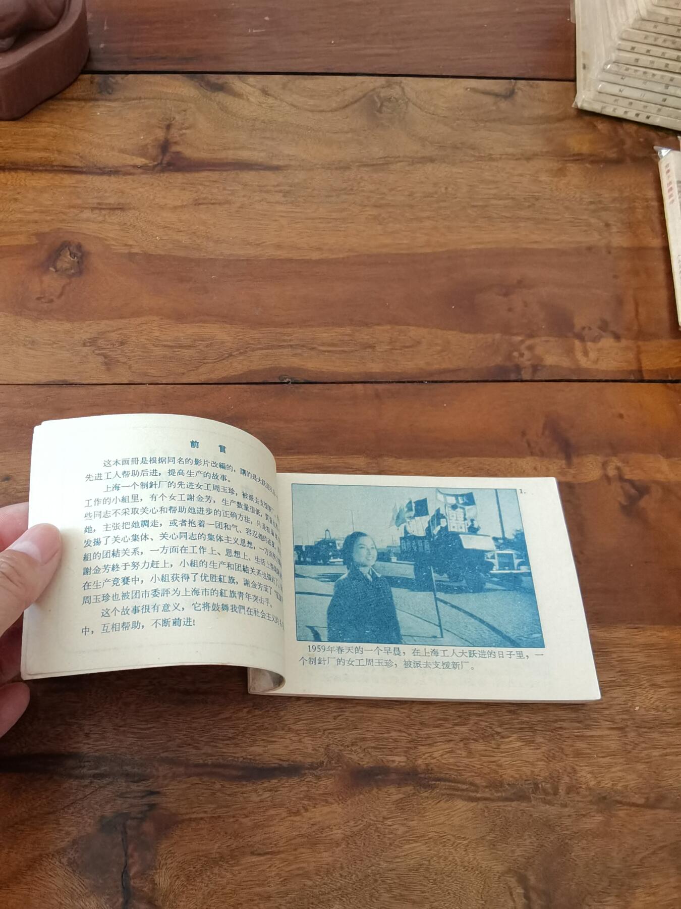 五六十年代老版经典老电影绘画连环画拍卖会 向阳花开1962年64开