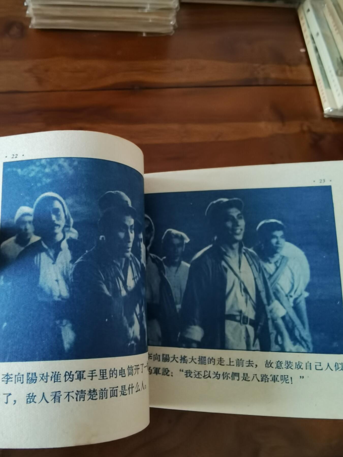 五六十年代老版经典老电影绘画连环画拍卖会 平原游击队1956年48开