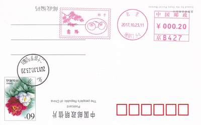 11月27日（周四）20:00中国大陆邮资机戳专场 - 2017中国大陆《二十节气霜降--柿子》邮资宣传机戳 一套一枚