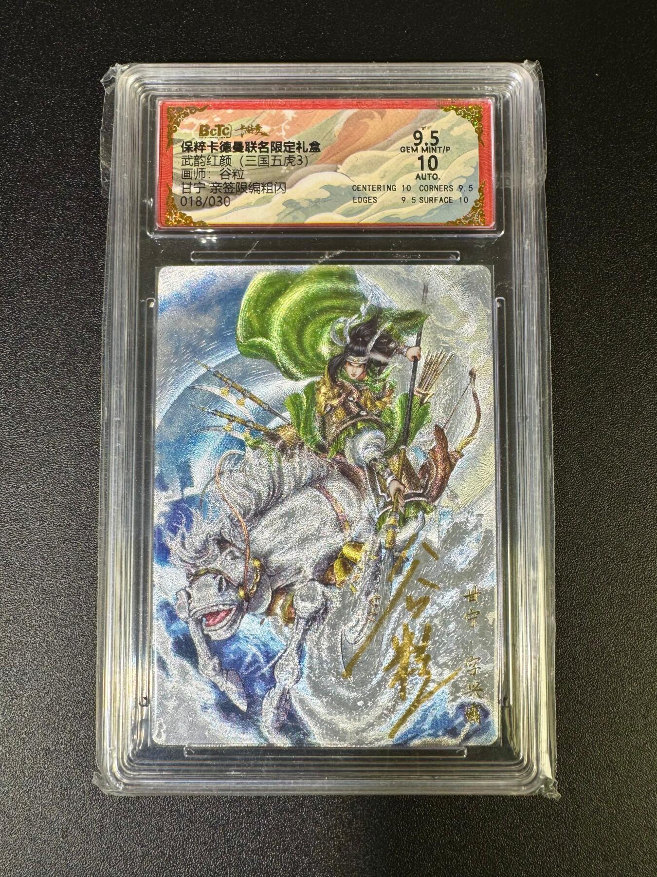 NO.16 好又多金牌大场，双11狂欢继续！每周一站式配齐，方便凑单！（周6晚8点截拍，卖家送拍0抽成！） 【18/30编亲签】卡德曼 三国五虎 谷粒亲签  甘宁 9.5分