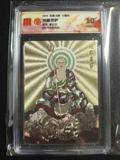 天玑星卡拍第143期《11.27周四截拍》持续收拍收评中 满赠卡需备注 - 百里卡牌 十周年 李云中 地藏菩萨 折光 CCG10