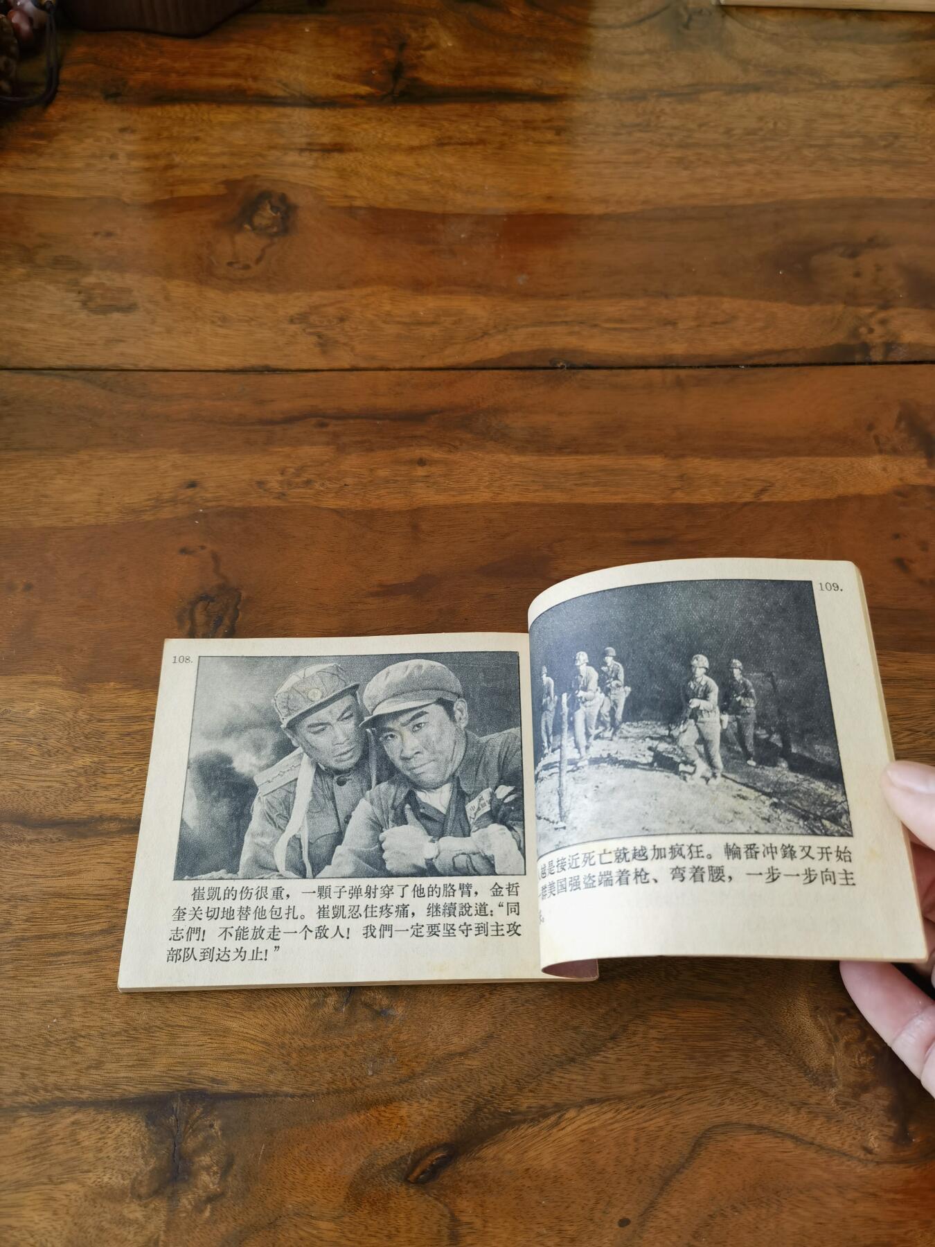 五六十年代老版经典老电影绘画连环画拍卖会 打击侵略者1966年60开