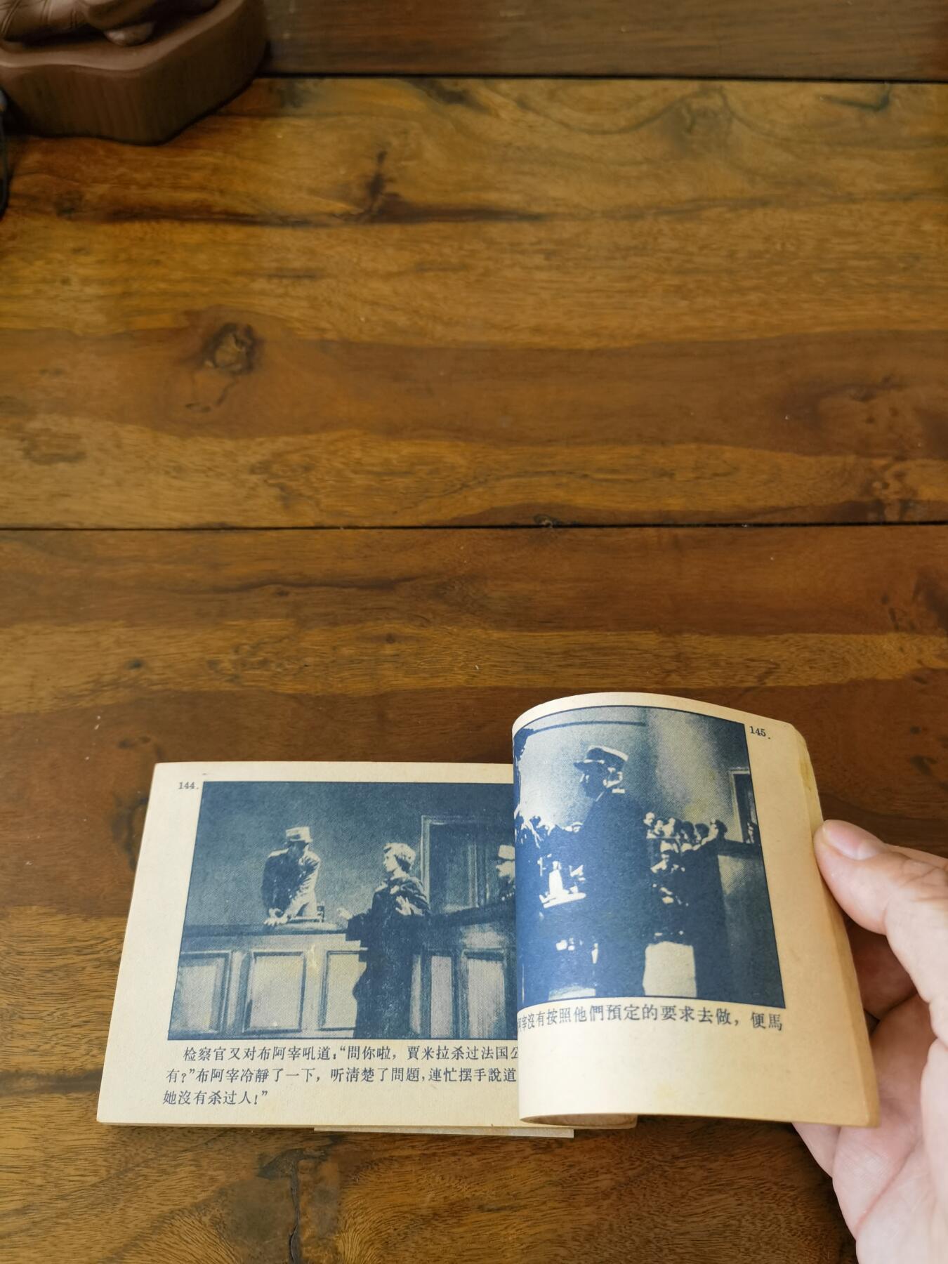 五六十年代老版经典老电影绘画连环画拍卖会 阿尔及利亚的姑娘1963年64开