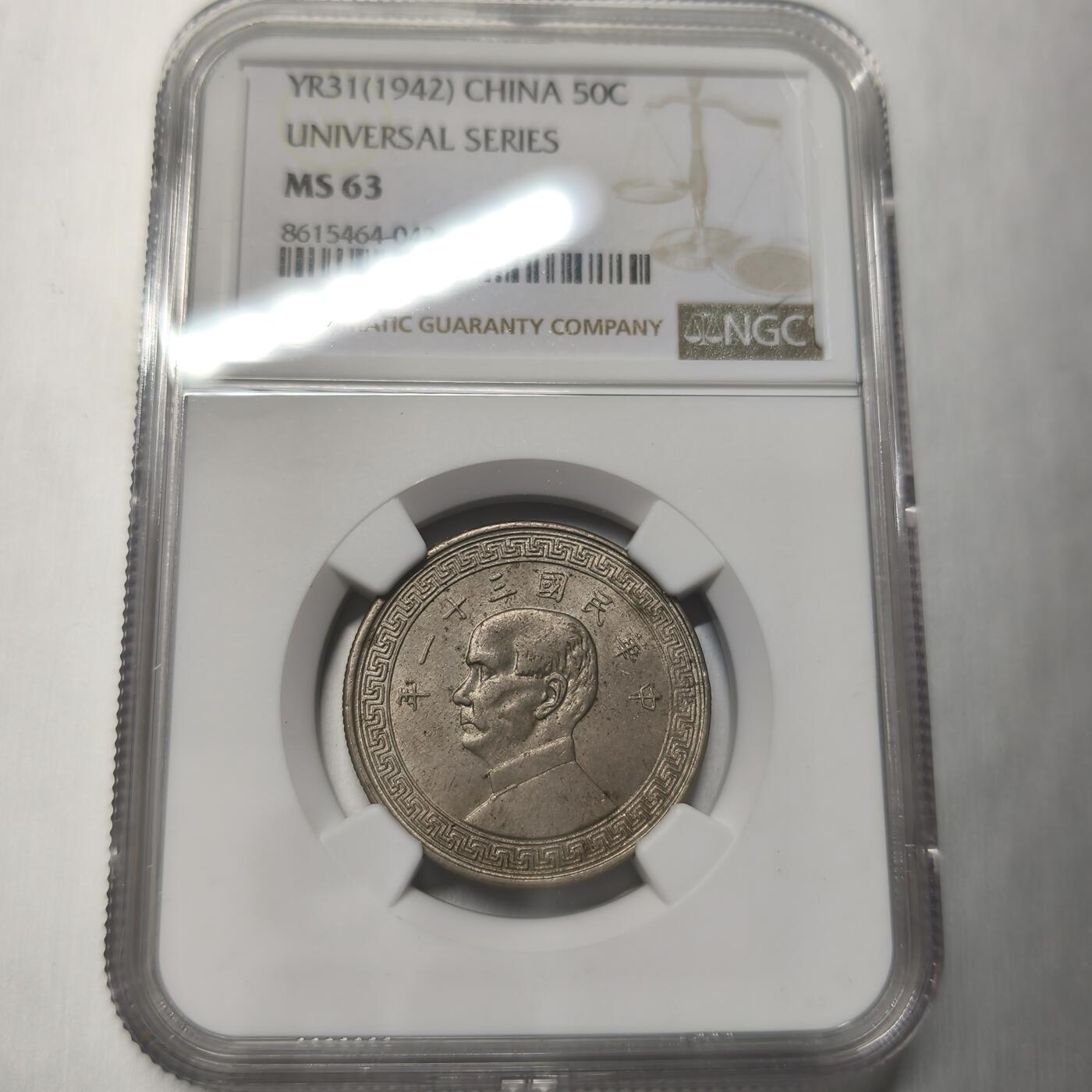 老蟹的宝藏🏴‍☠️ IV NGC MS63 中国1942年50分_孙中山先生