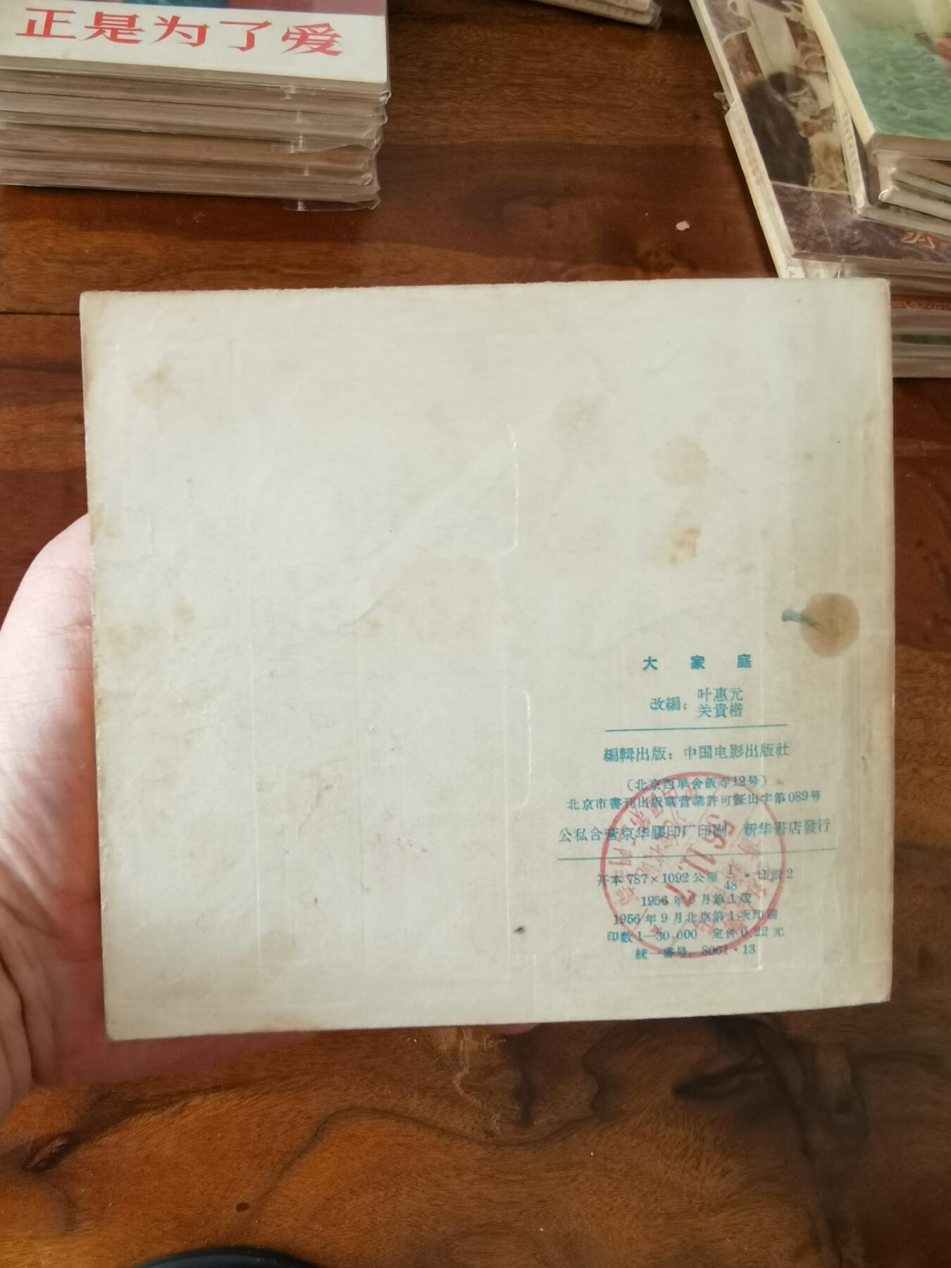 五六十年代老版经典老电影绘画连环画拍卖会 大家庭1956年48开