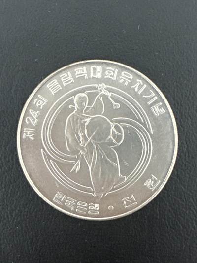 ❤️【币观天下】❤️ 第332期钱币拍卖- 2025.11.28周五晚上6点半场-长期征集拍品 - 韩国1988年奥运会1983年1000元