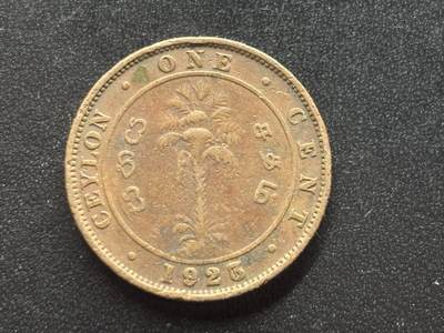 邮泉阁限时拍卖第三十七场 英国殖民地、属地硬币专场（硬币在国外。请付邮费6元。） - 英属锡兰1925年1分