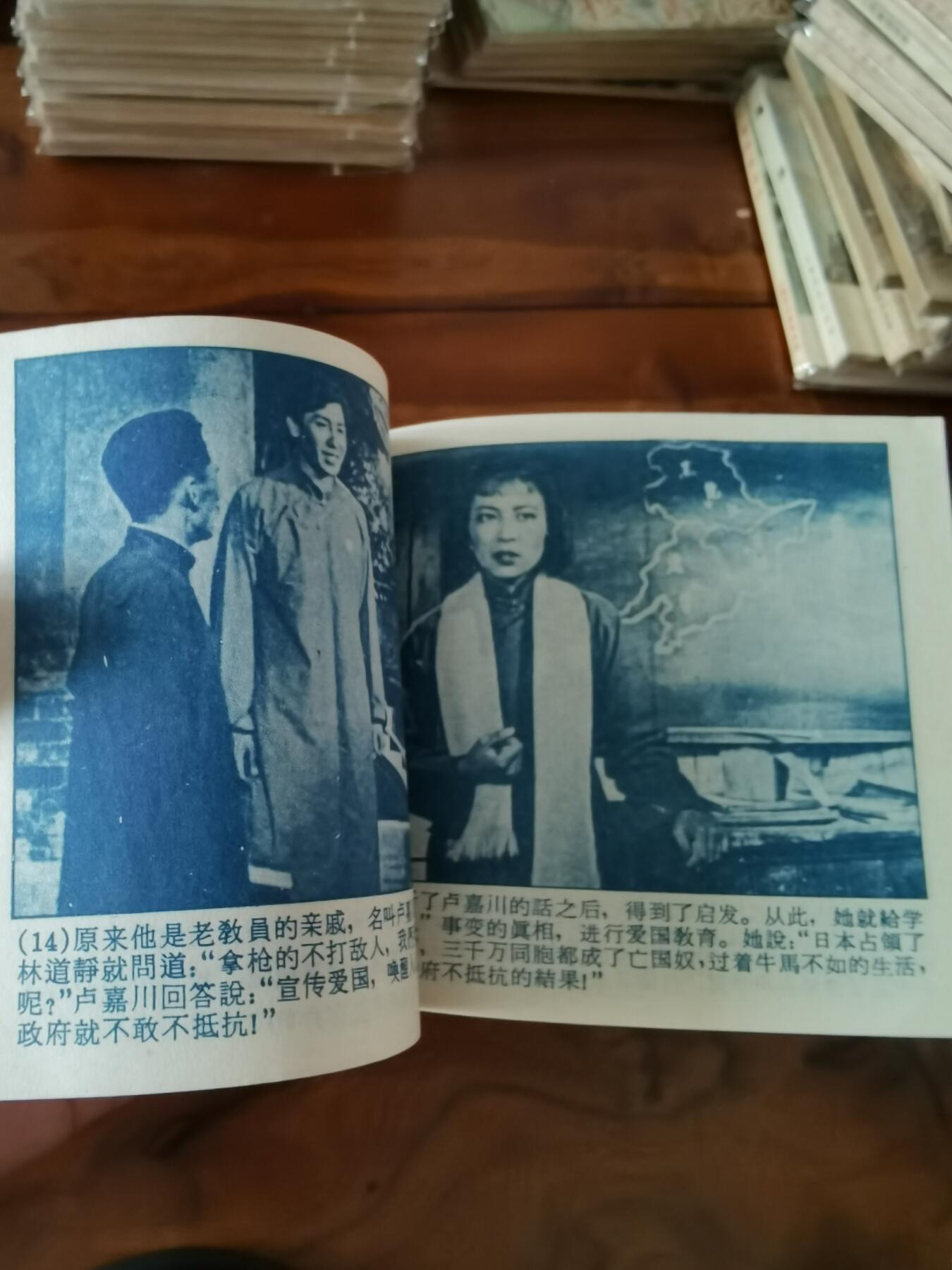 五六十年代老版经典老电影绘画连环画拍卖会 青春之歌1963年60开